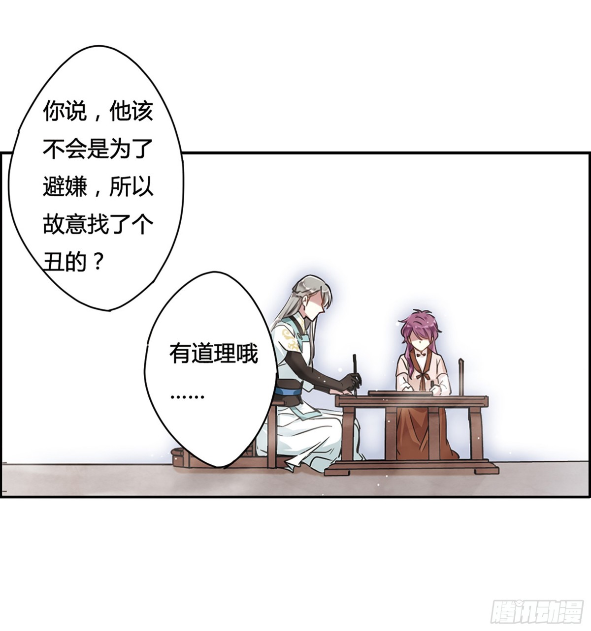 《上国赋之千堆雪·飒漫画》第16话 第15页
