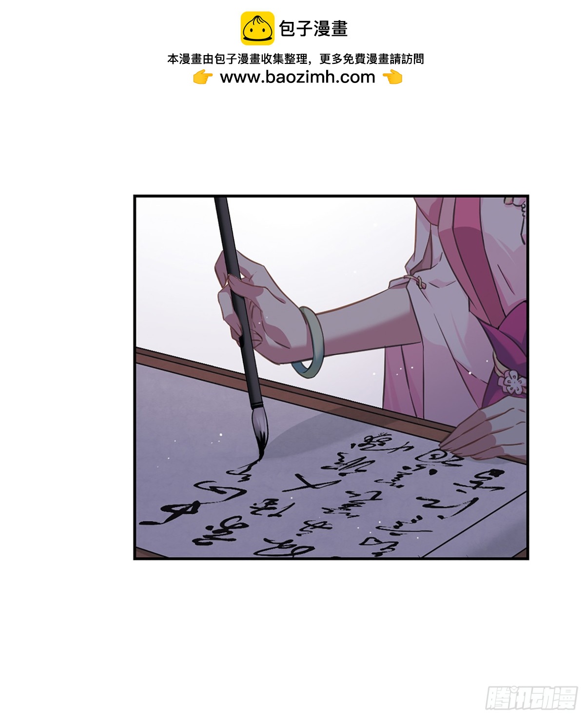 《上国赋之千堆雪·飒漫画》第16话 第17页