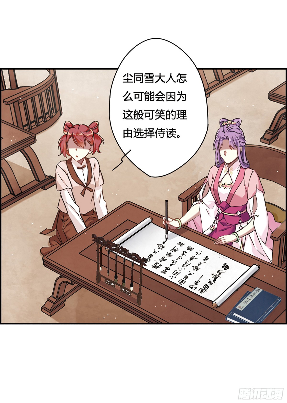 《上国赋之千堆雪·飒漫画》第16话 第19页