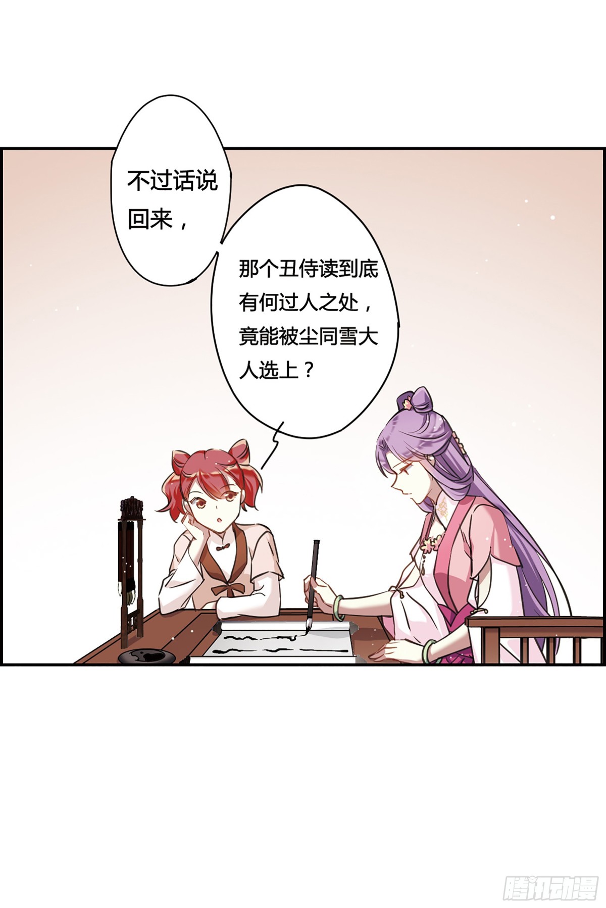 《上国赋之千堆雪·飒漫画》第16话 第20页