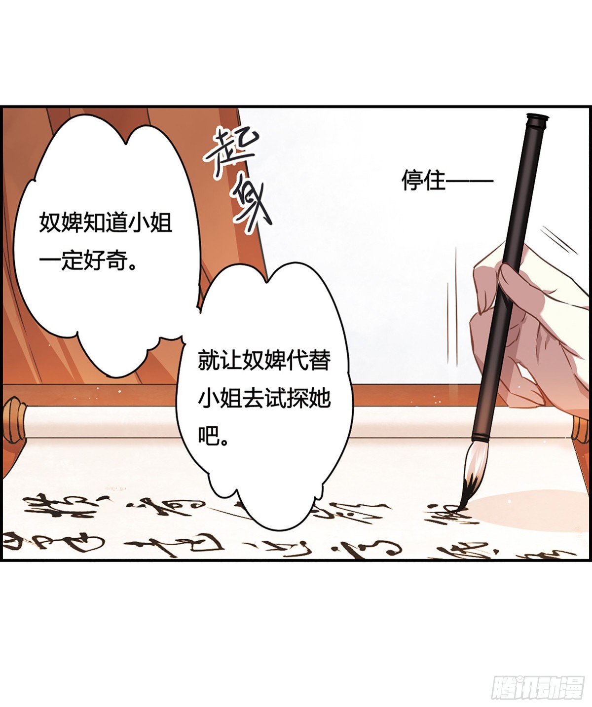 《上国赋之千堆雪·飒漫画》第16话 第22页