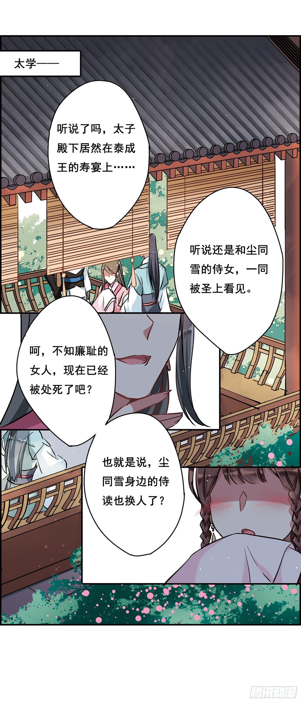 《上国赋之千堆雪·飒漫画》第16话 第3页