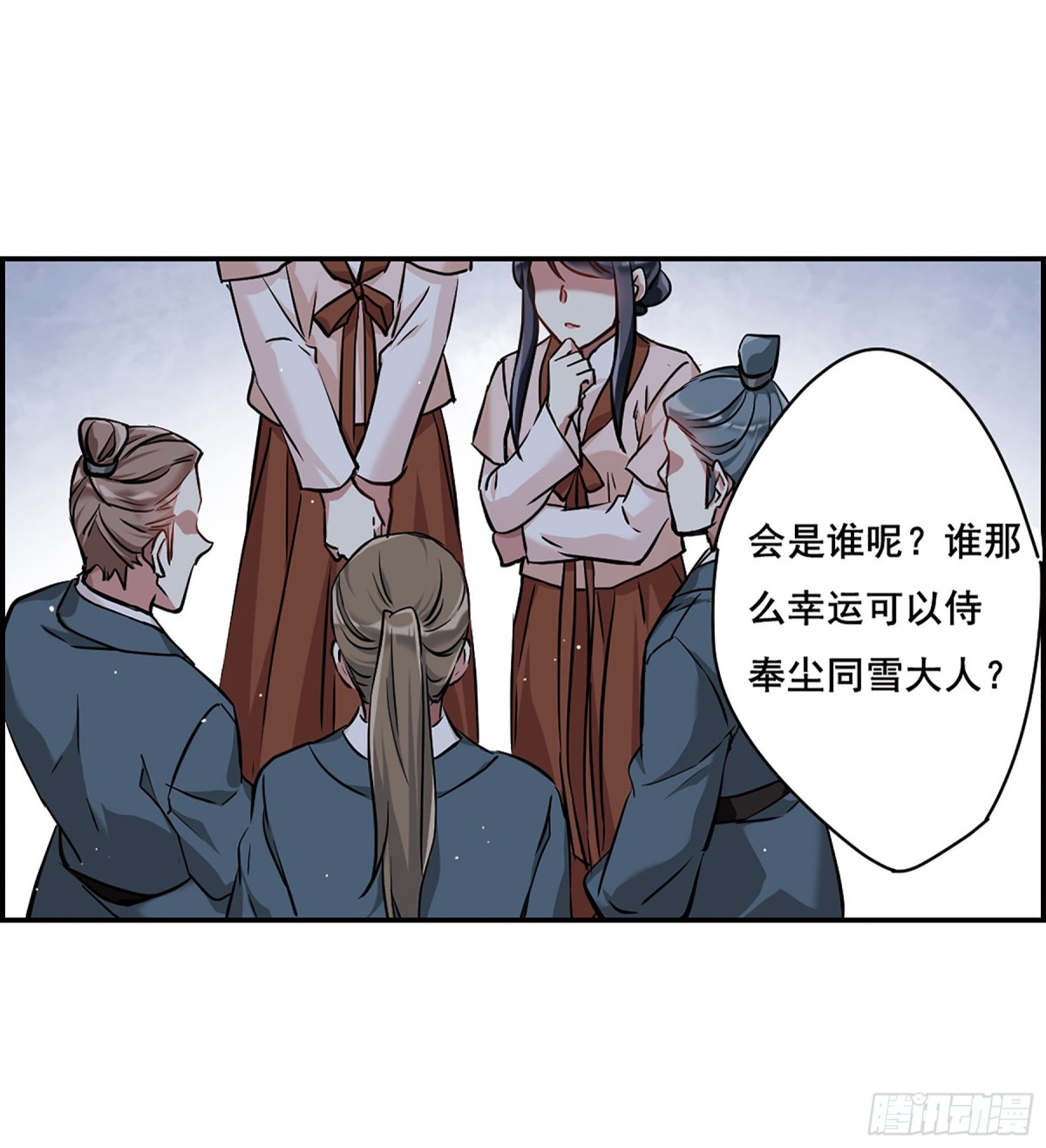 《上国赋之千堆雪·飒漫画》第16话 第4页