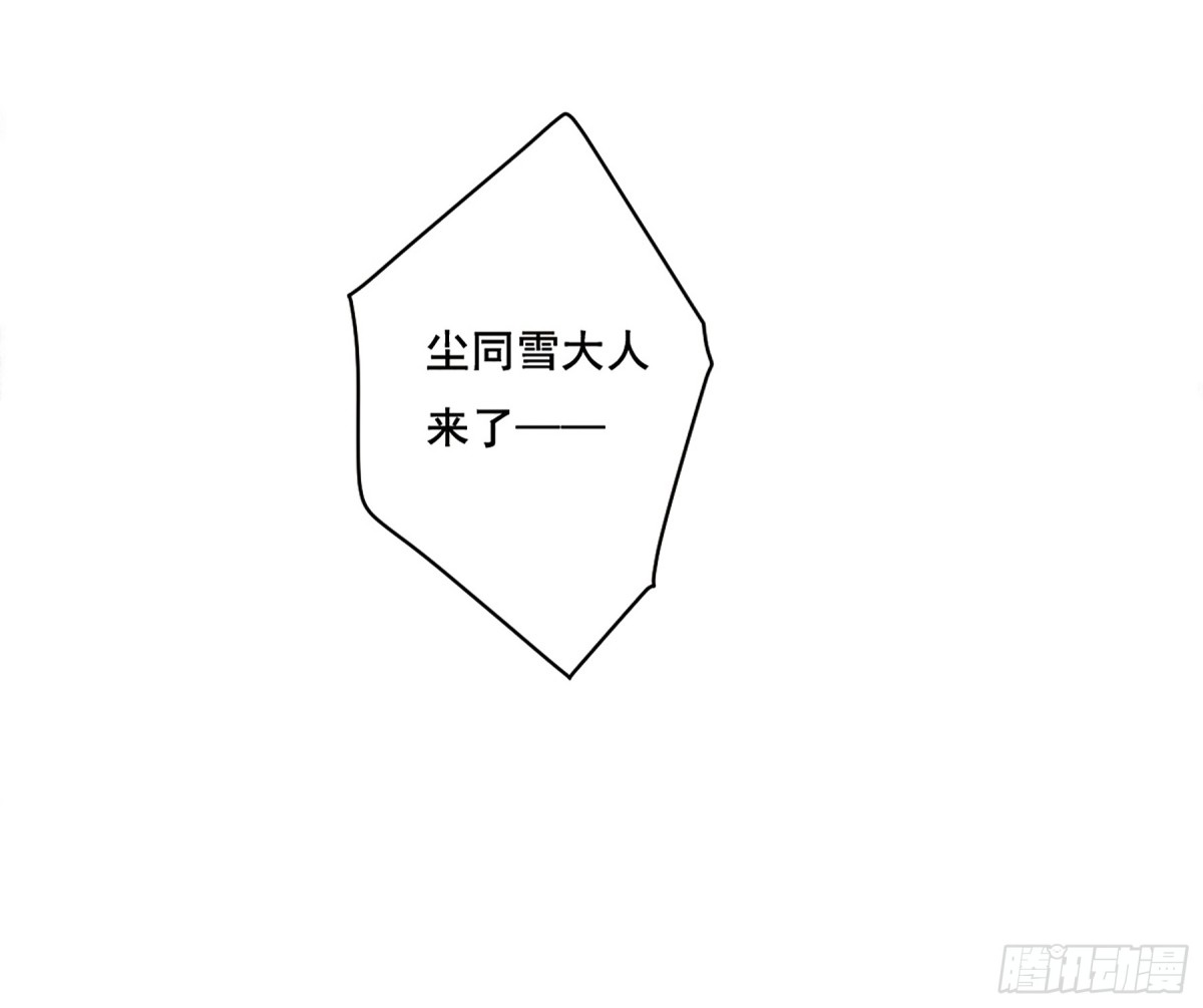 《上国赋之千堆雪·飒漫画》第16话 第5页