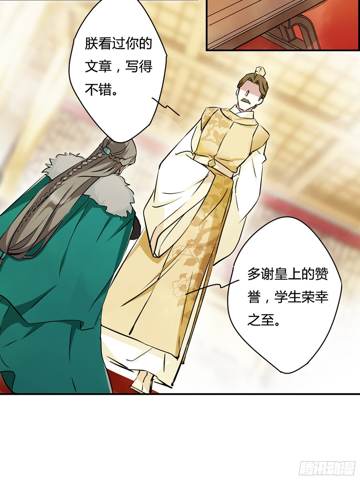 《上国赋之千堆雪·飒漫画》第14话 第11页