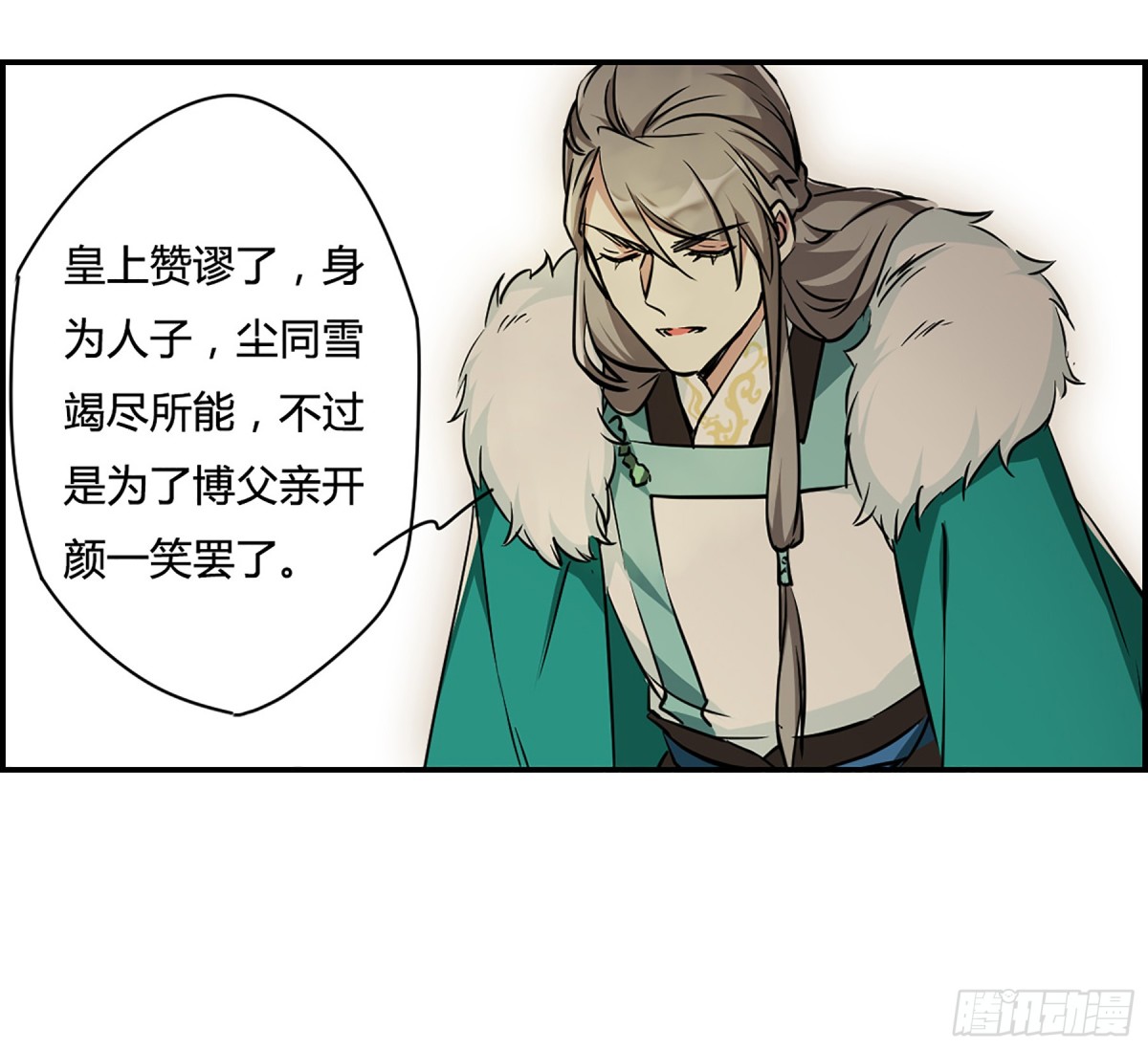 《上国赋之千堆雪·飒漫画》第14话 第15页