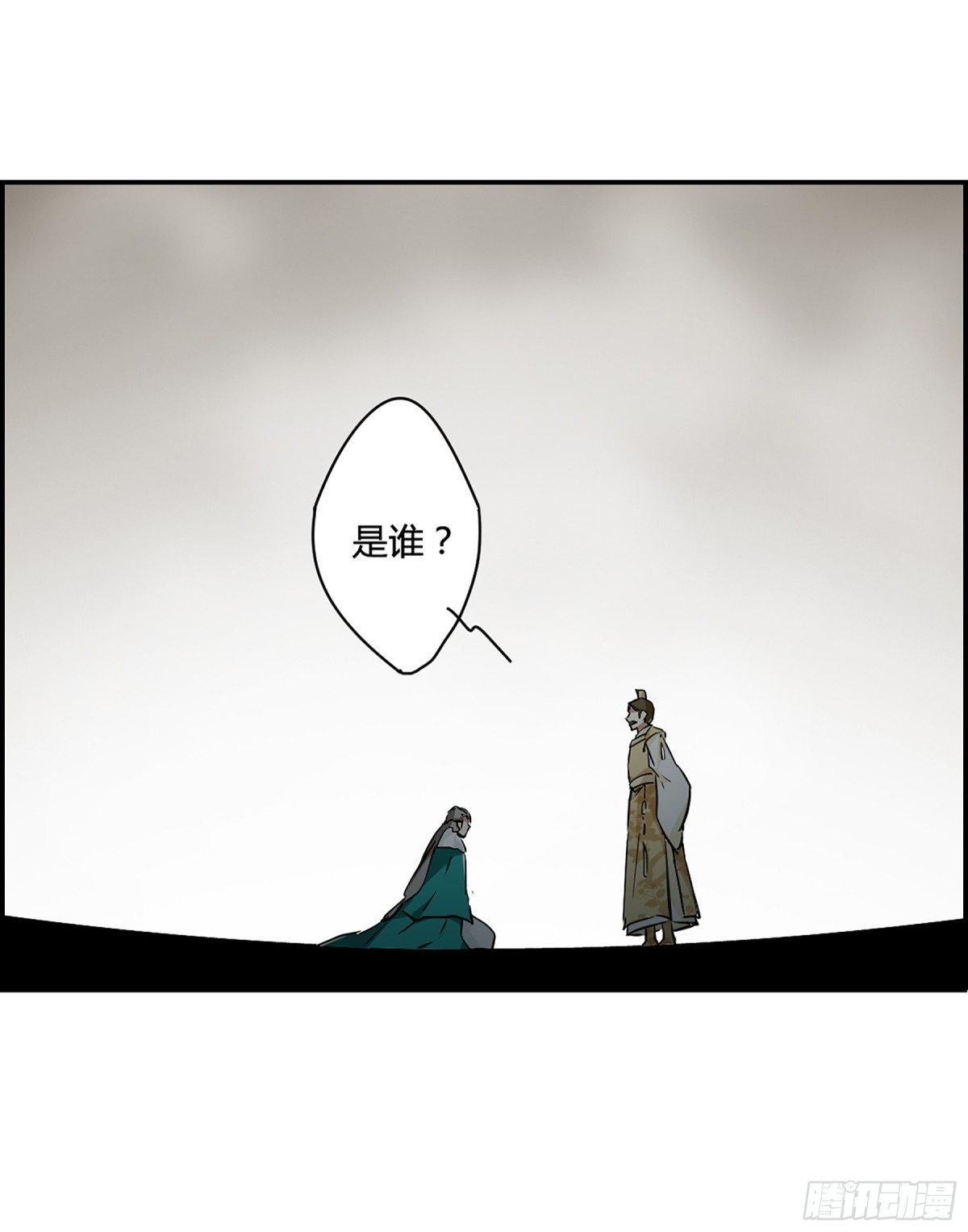 《上国赋之千堆雪·飒漫画》第14话 第18页
