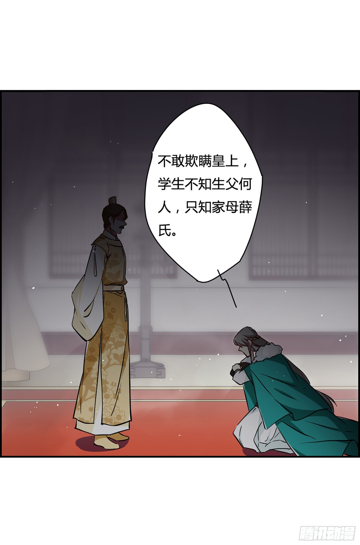 《上国赋之千堆雪·飒漫画》第14话 第19页