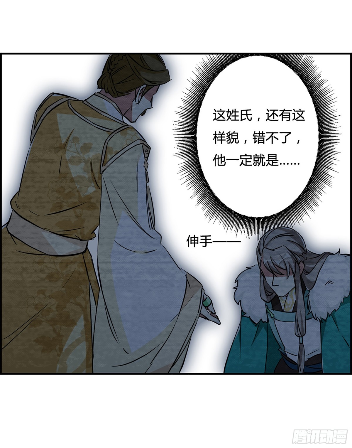 《上国赋之千堆雪·飒漫画》第14话 第22页