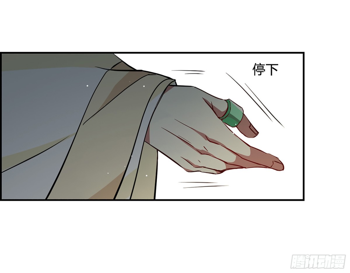 《上国赋之千堆雪·飒漫画》第14话 第24页