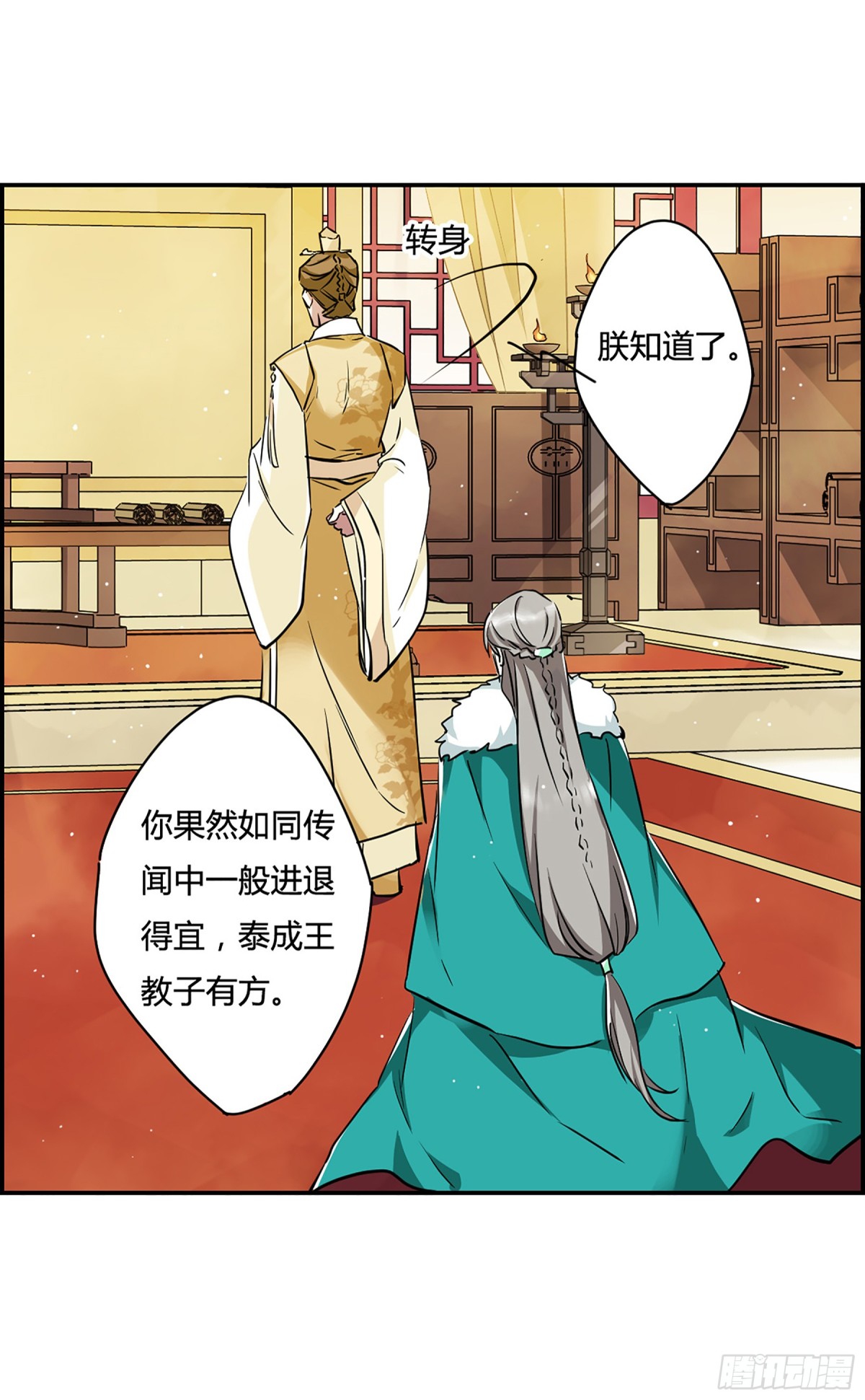 《上国赋之千堆雪·飒漫画》第14话 第26页