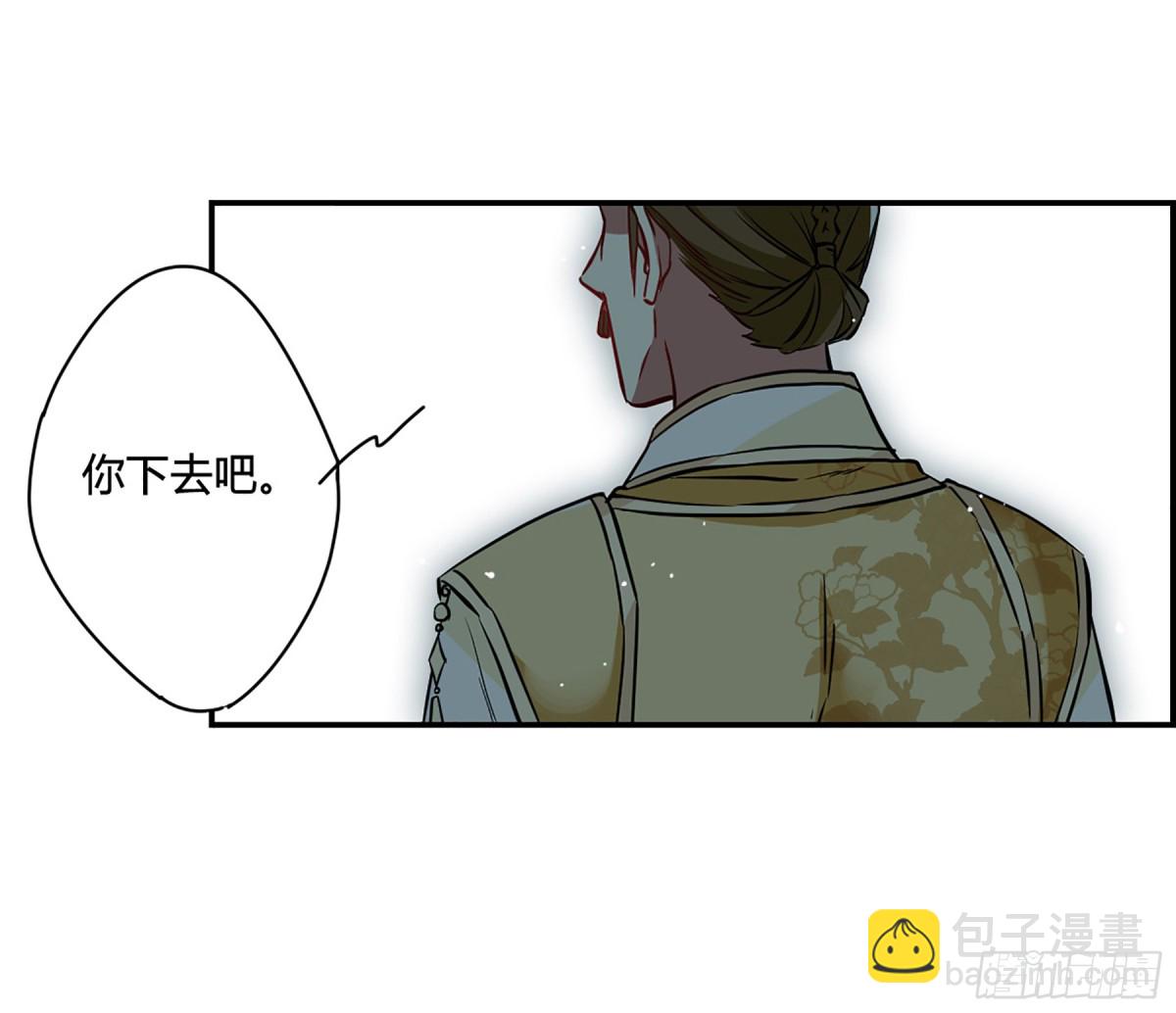 《上国赋之千堆雪·飒漫画》第14话 第27页