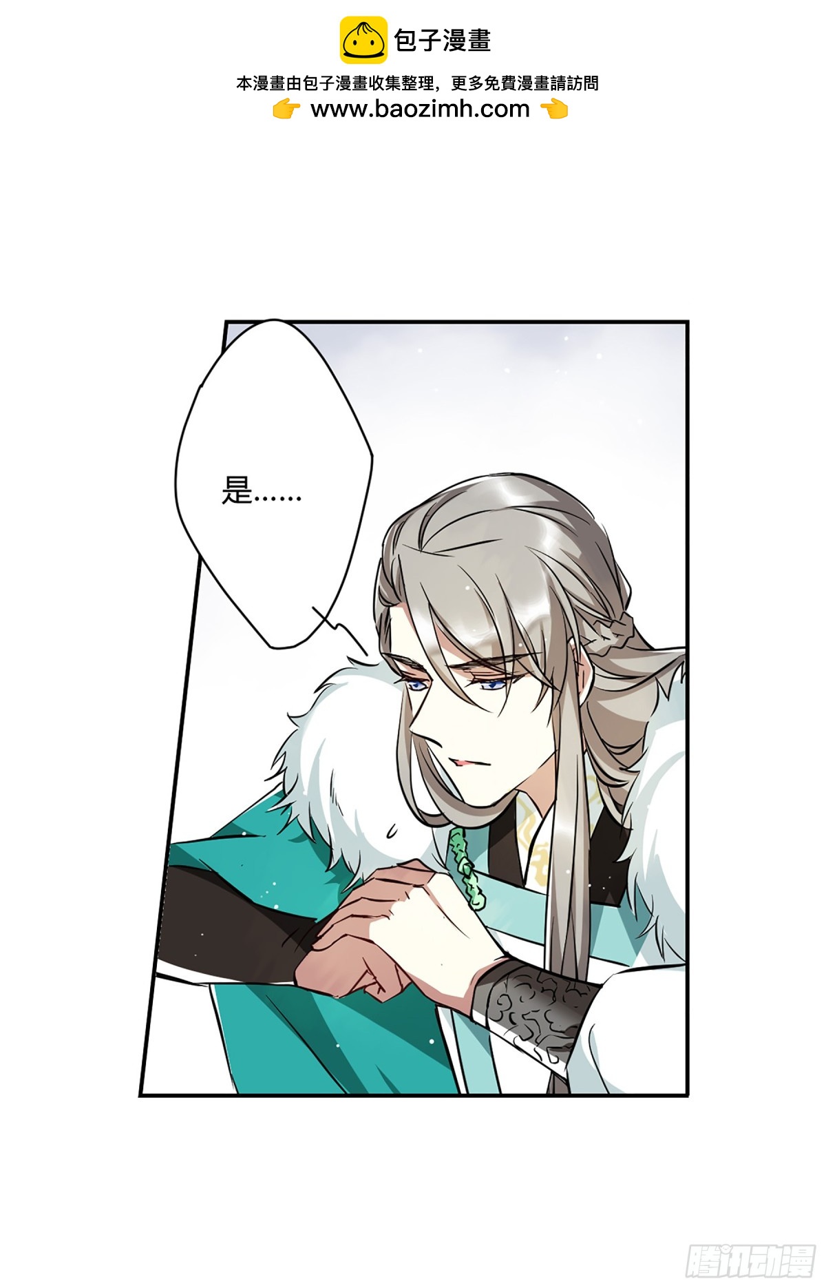 《上国赋之千堆雪·飒漫画》第14话 第29页