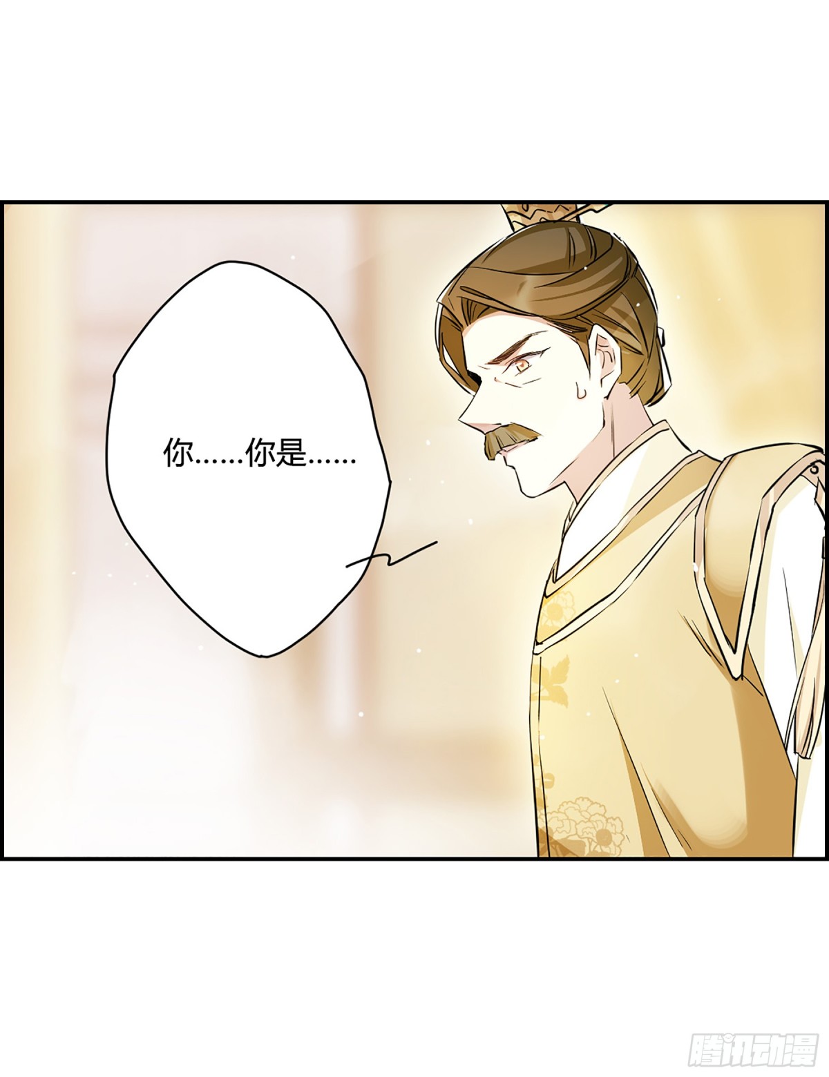 《上国赋之千堆雪·飒漫画》第14话 第8页