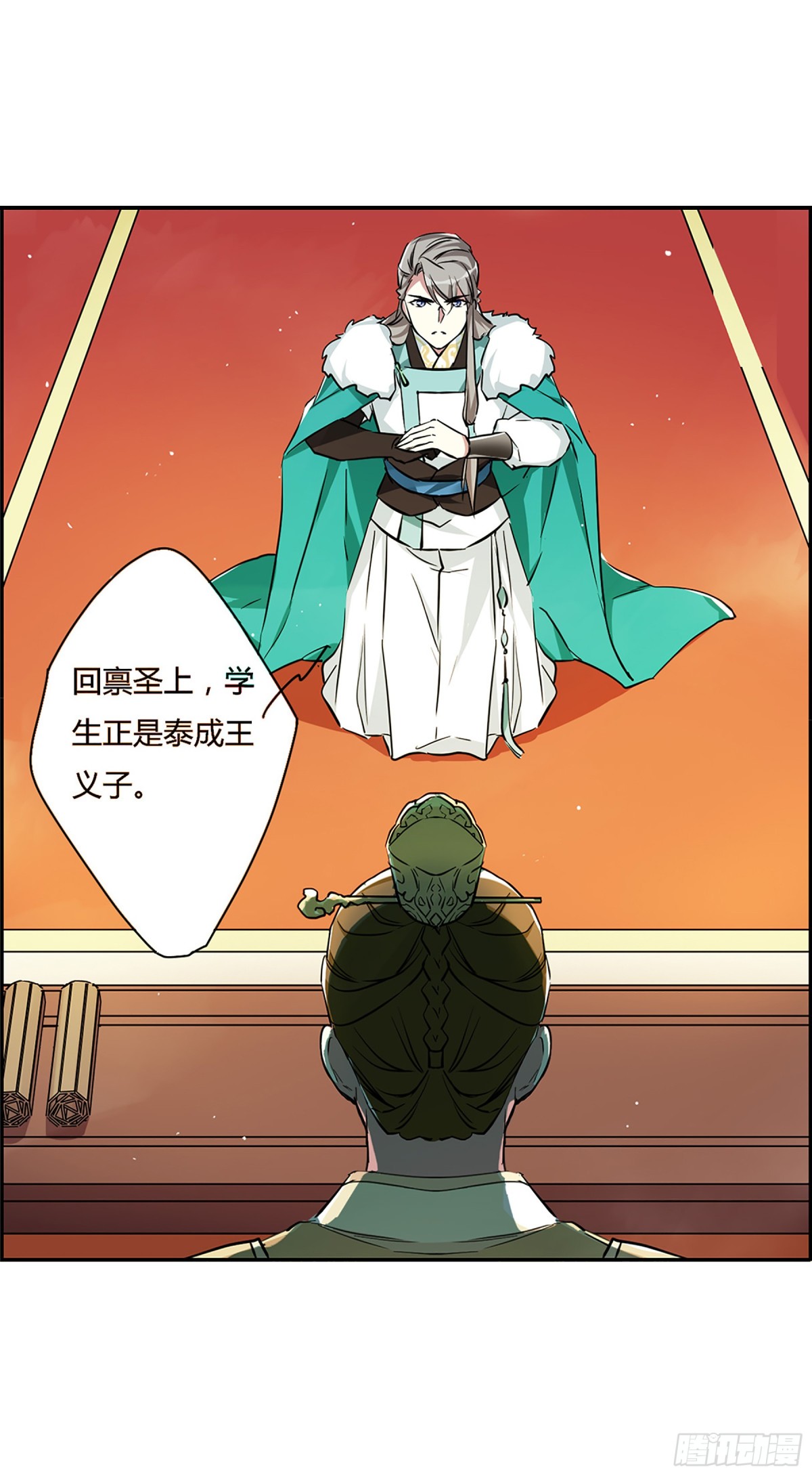 《上国赋之千堆雪·飒漫画》第14话 第9页