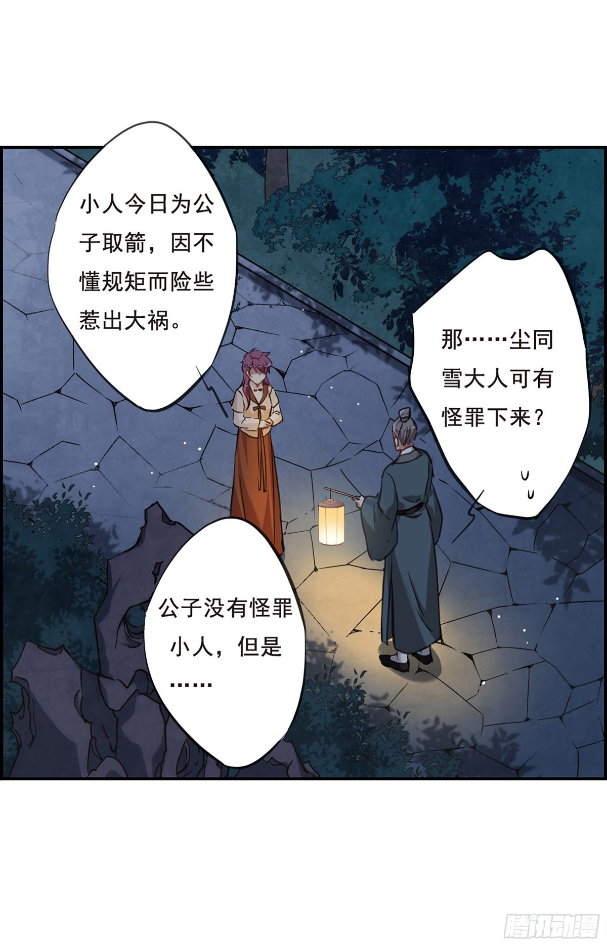 《上国赋之千堆雪·飒漫画》第18话 第11页