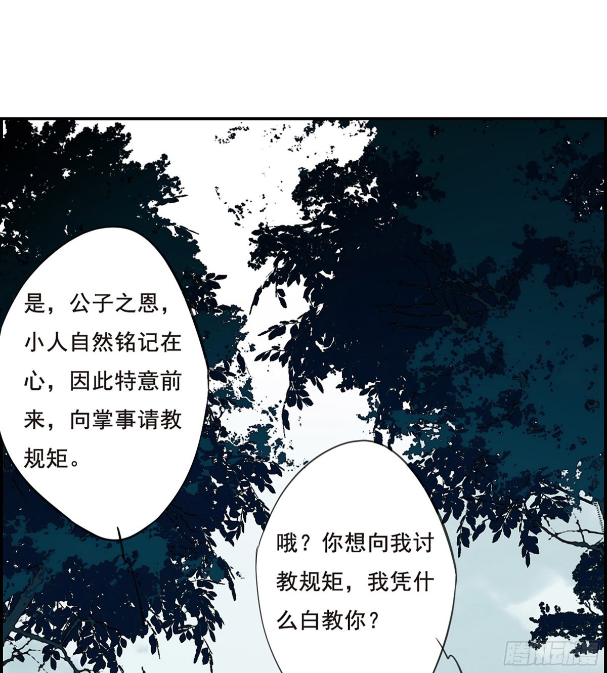 《上国赋之千堆雪·飒漫画》第18话 第14页