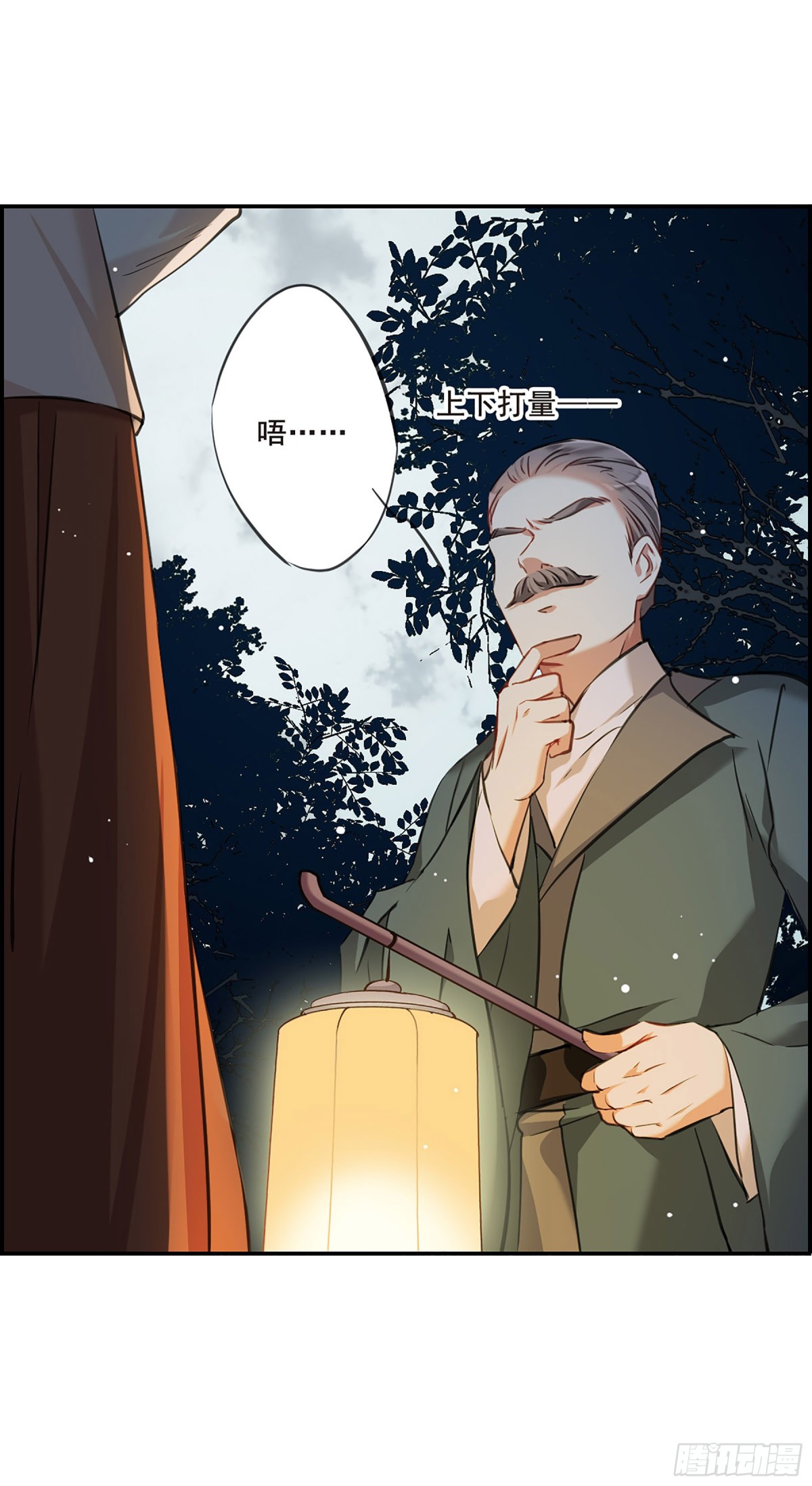 《上国赋之千堆雪·飒漫画》第18话 第17页