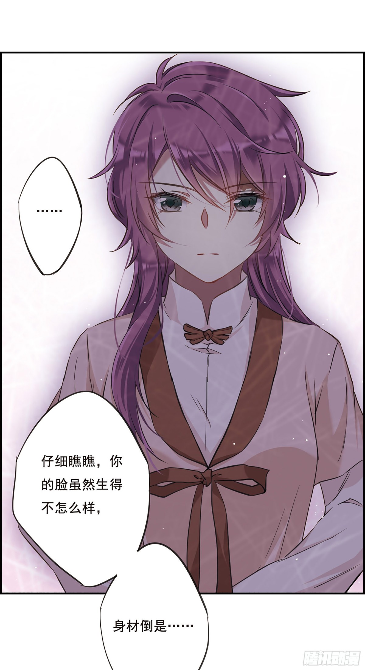 《上国赋之千堆雪·飒漫画》第18话 第20页