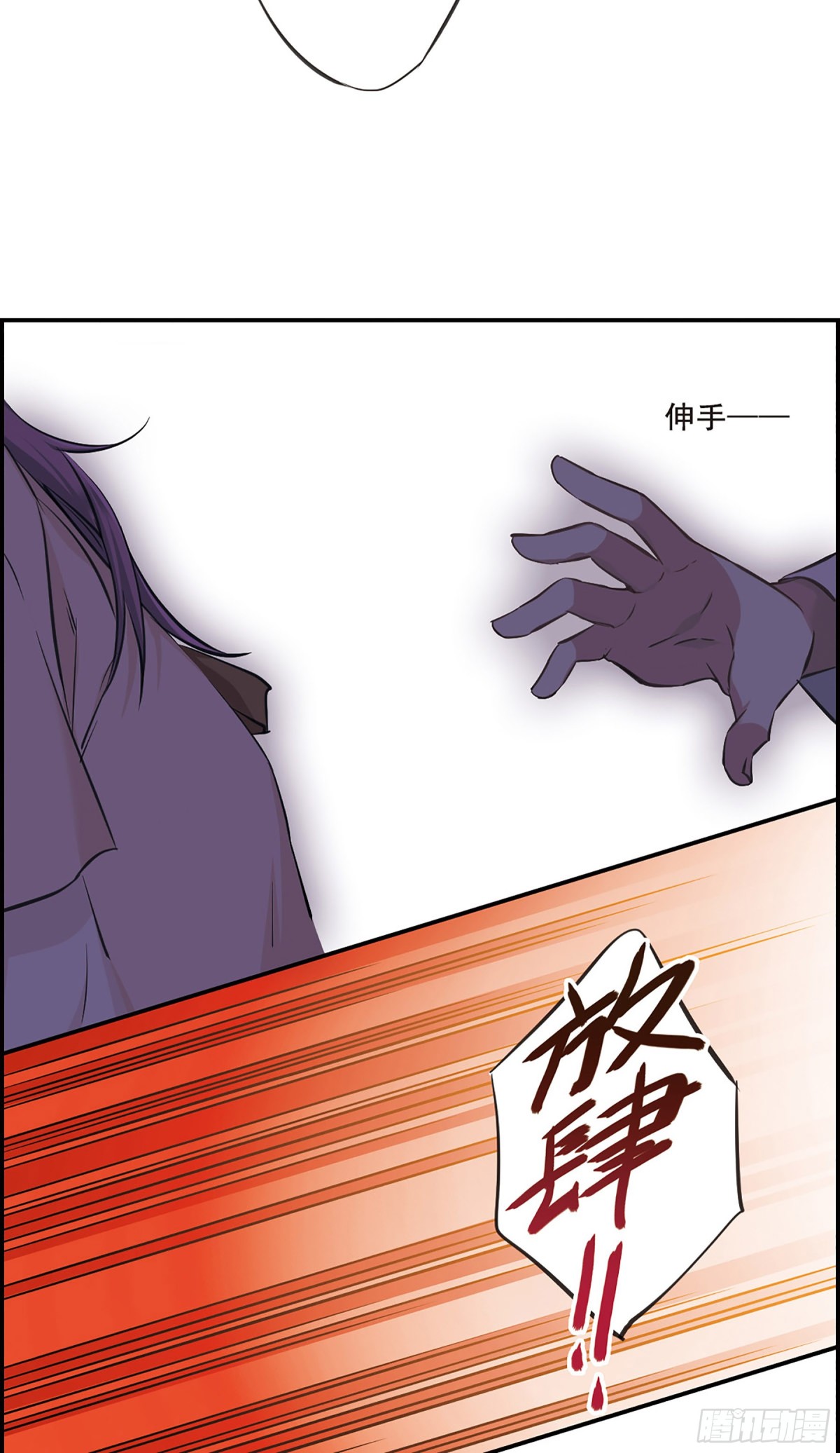 《上国赋之千堆雪·飒漫画》第18话 第21页