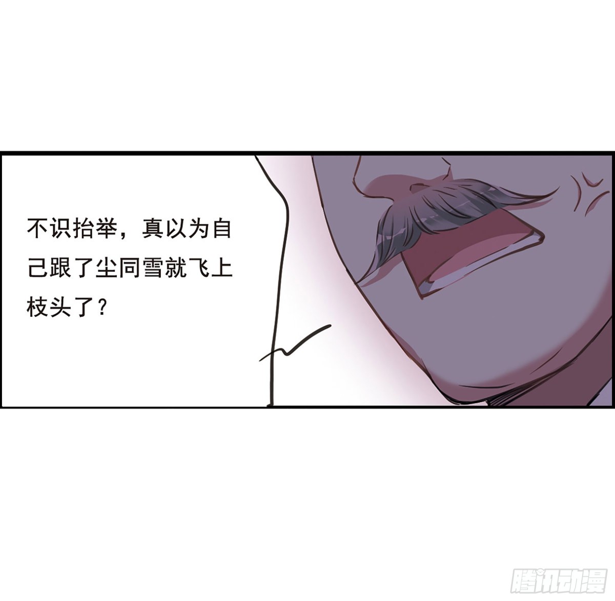 《上国赋之千堆雪·飒漫画》第18话 第23页