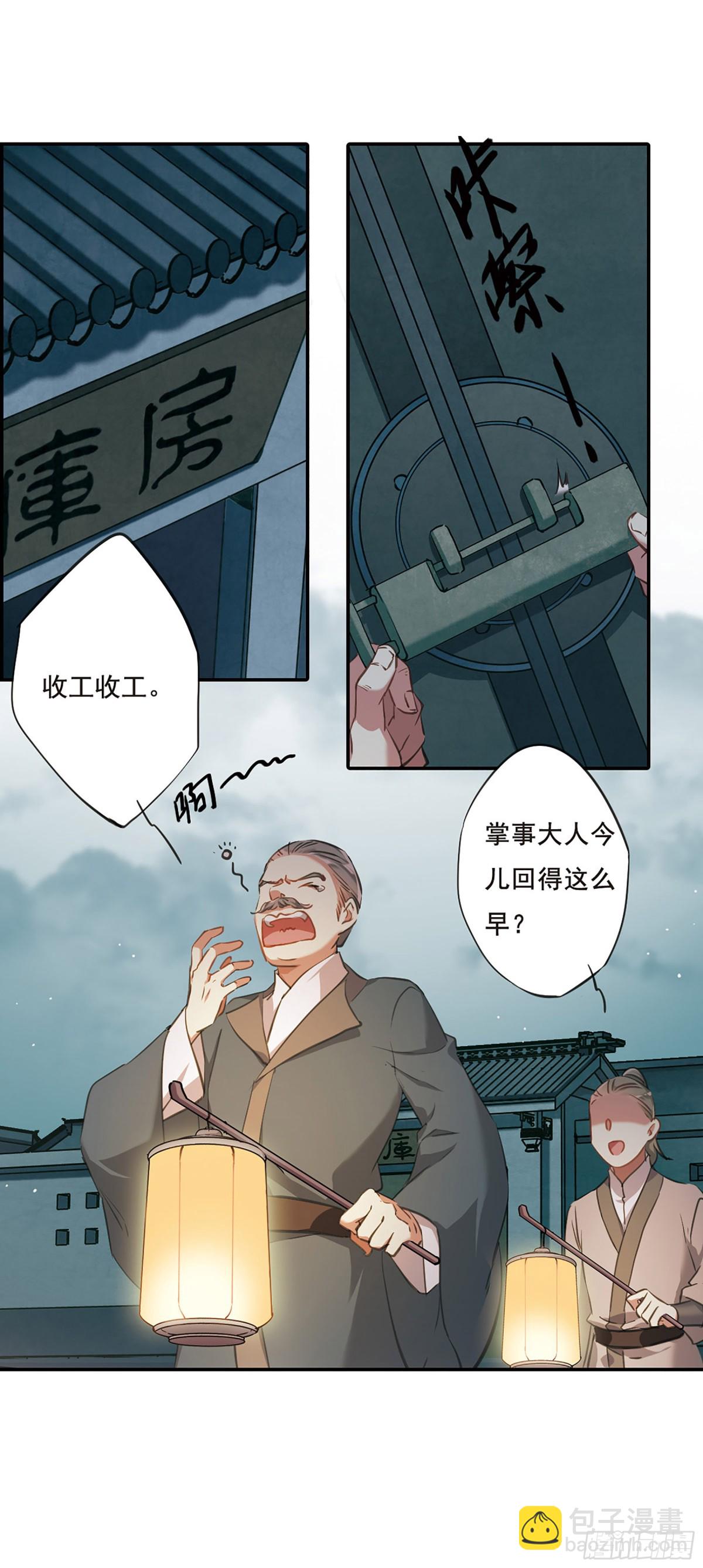 《上国赋之千堆雪·飒漫画》第18话 第3页