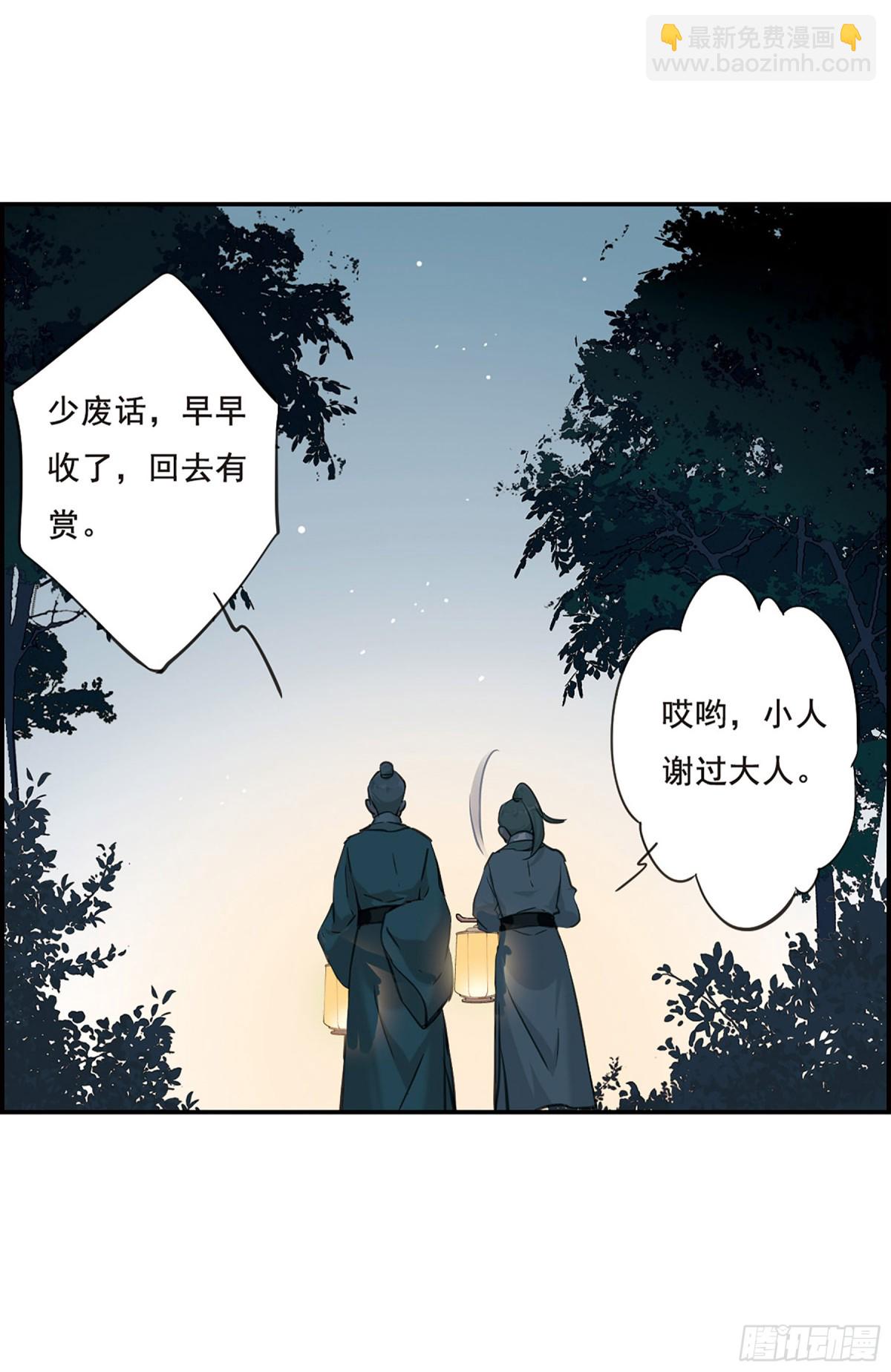 《上国赋之千堆雪·飒漫画》第18话 第4页