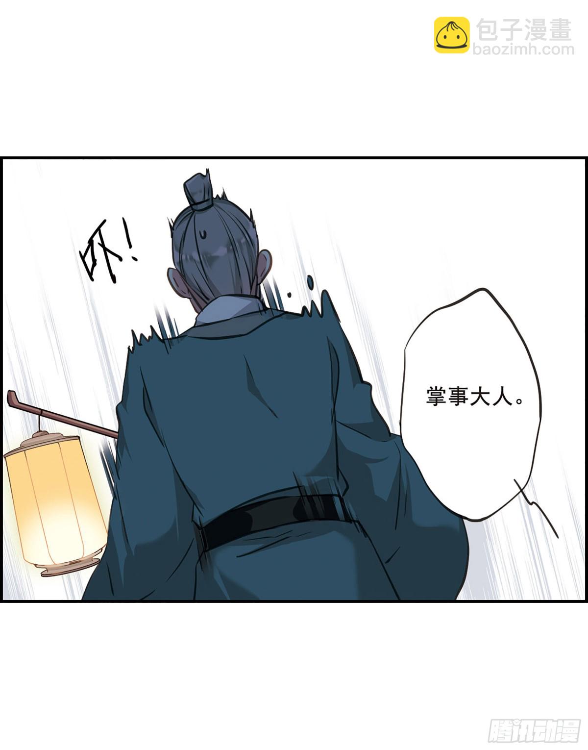 《上国赋之千堆雪·飒漫画》第18话 第6页