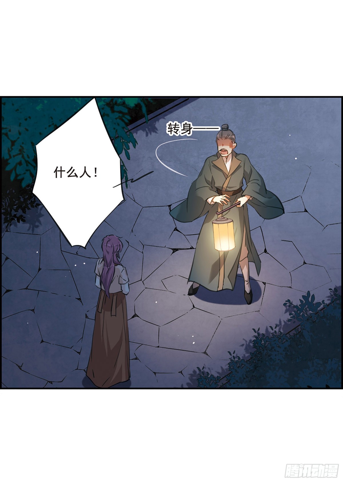 《上国赋之千堆雪·飒漫画》第18话 第7页