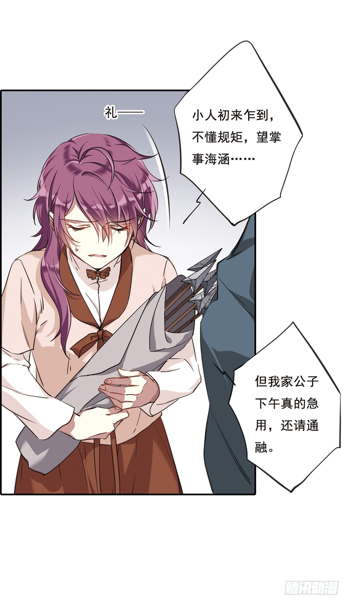 《上国赋之千堆雪·飒漫画》第17话 第12页