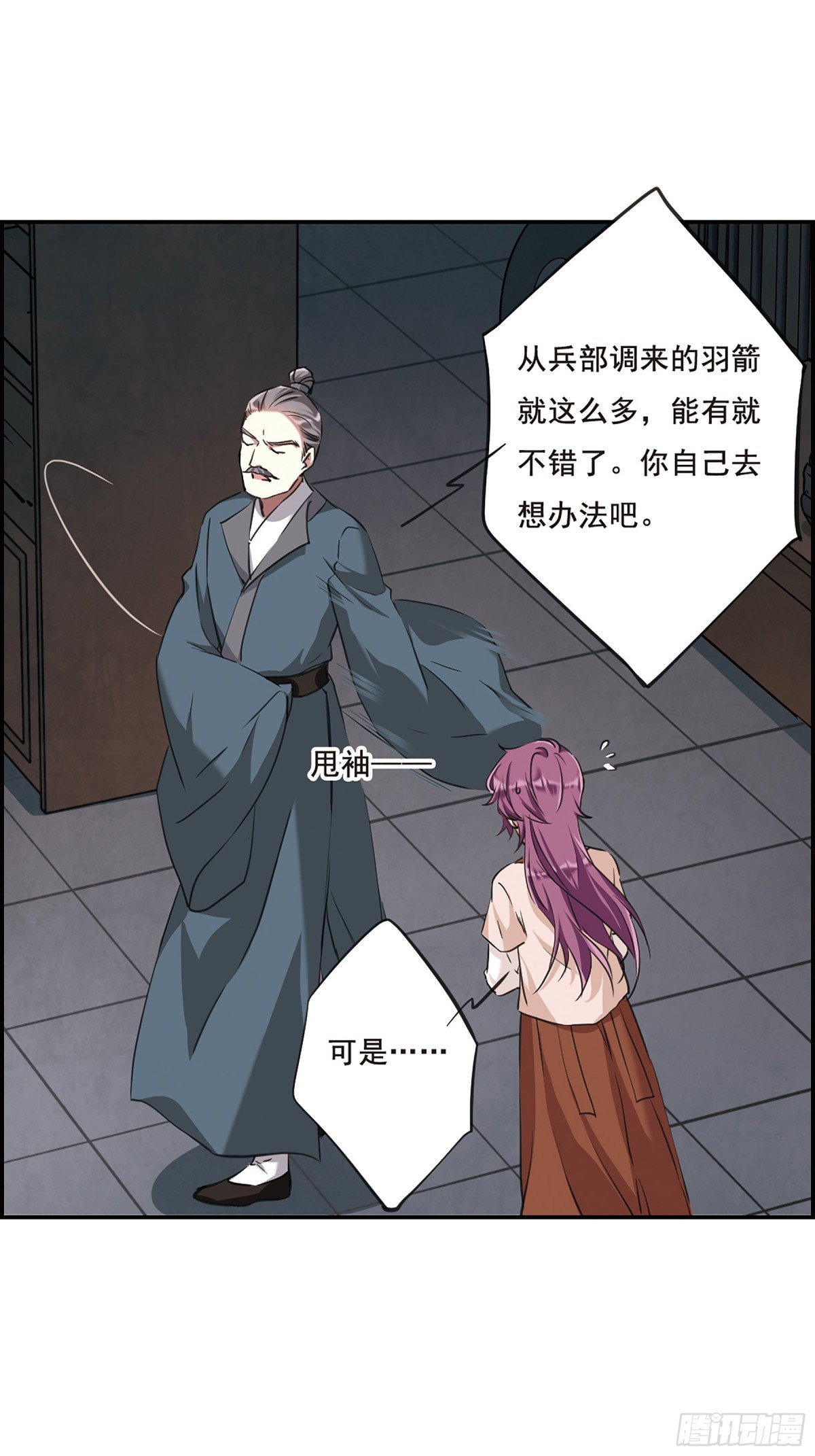 《上国赋之千堆雪·飒漫画》第17话 第13页