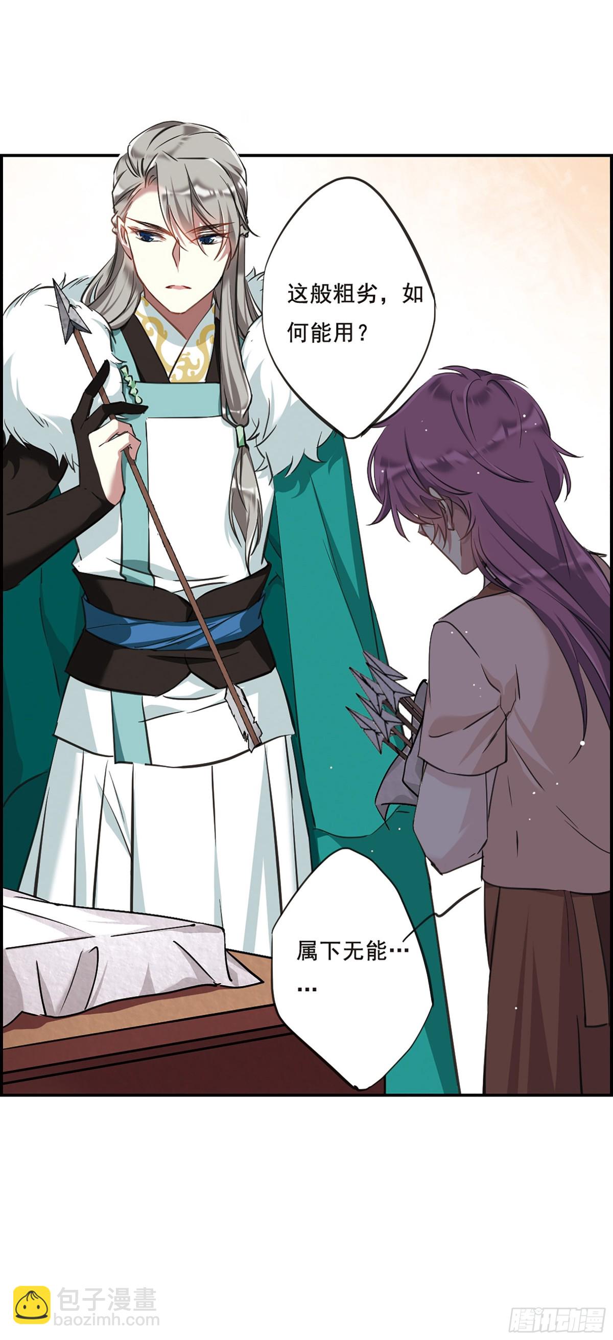 《上国赋之千堆雪·飒漫画》第17话 第17页