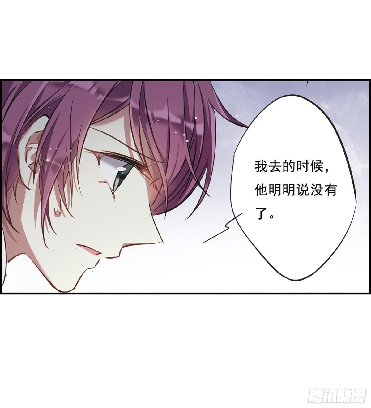 《上国赋之千堆雪·飒漫画》第17话 第20页