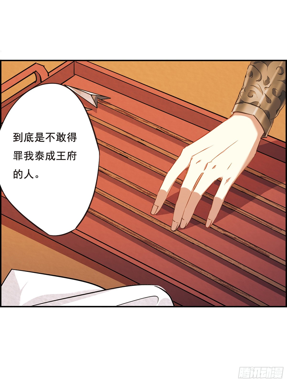 《上国赋之千堆雪·飒漫画》第17话 第21页