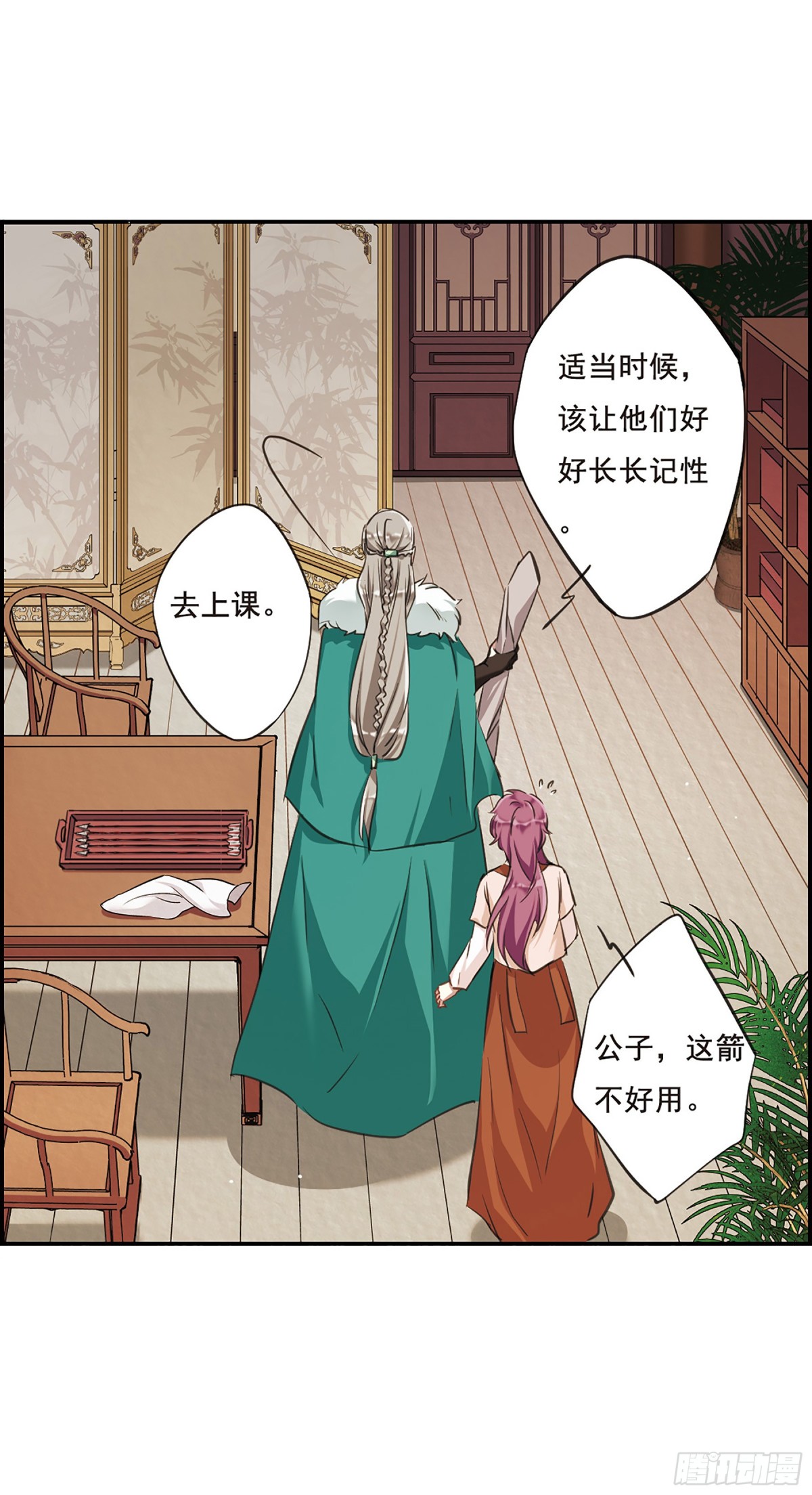 《上国赋之千堆雪·飒漫画》第17话 第24页