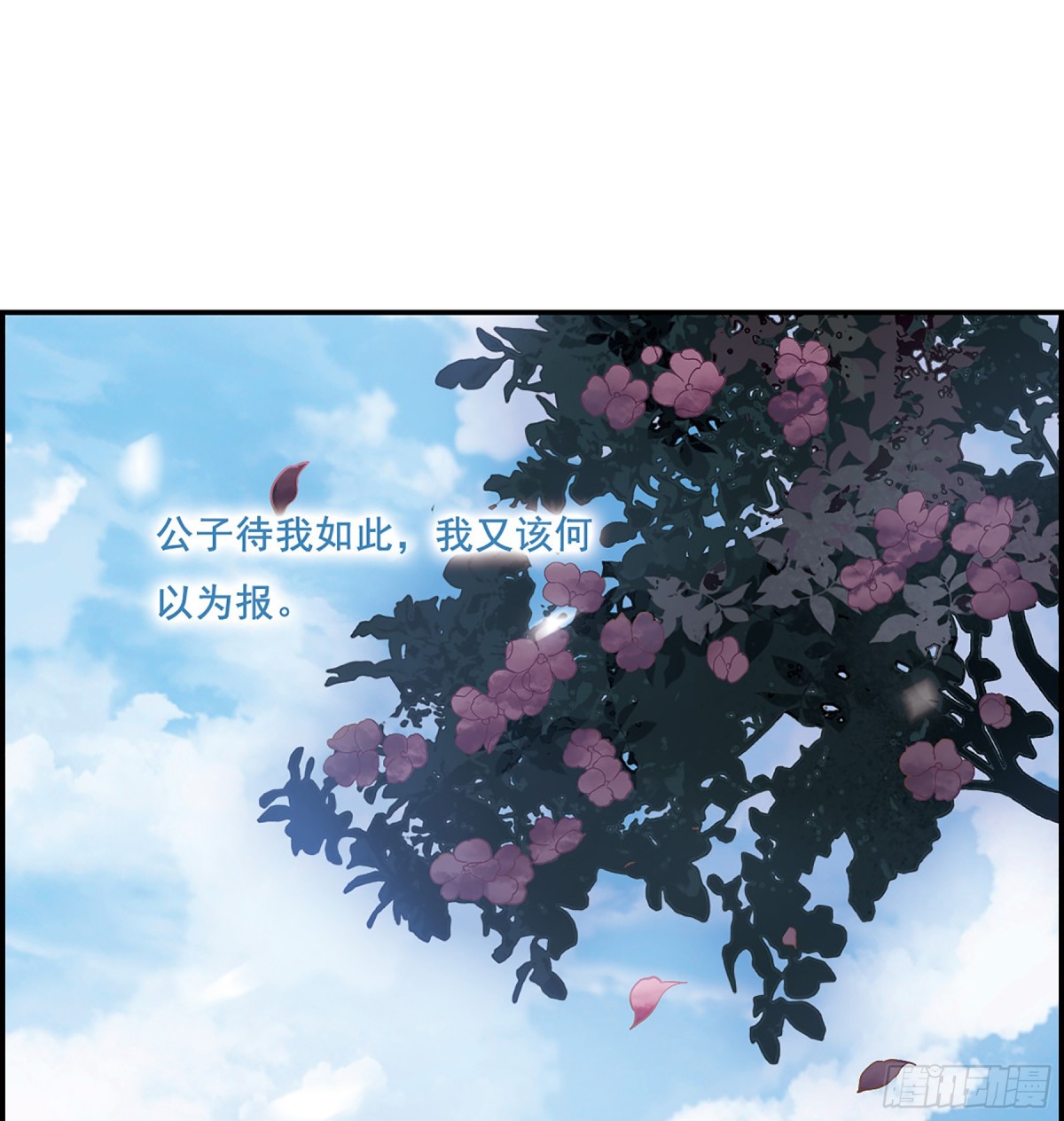 《上国赋之千堆雪·飒漫画》第17话 第28页