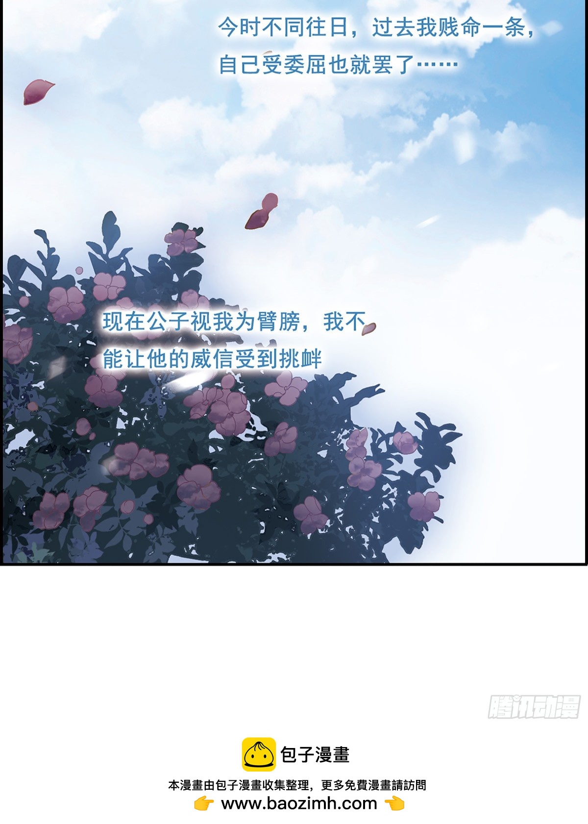 《上国赋之千堆雪·飒漫画》第17话 第29页