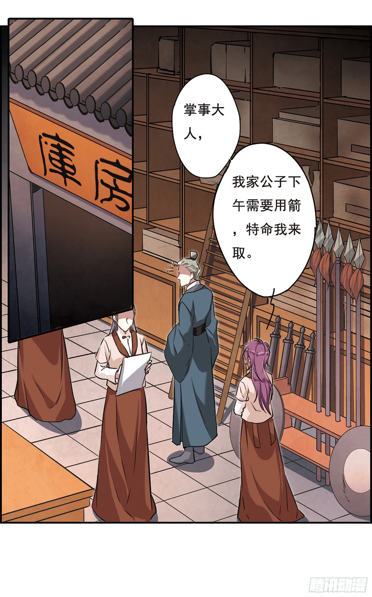 《上国赋之千堆雪·飒漫画》第17话 第3页