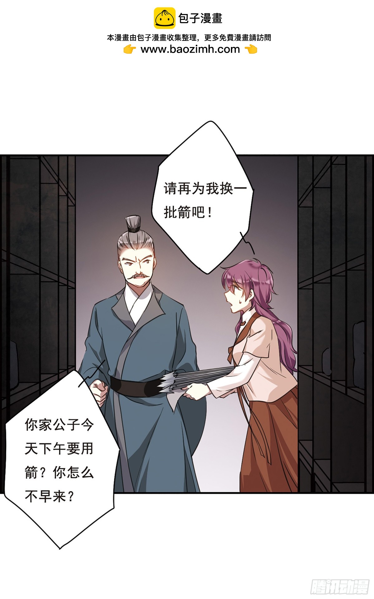 《上国赋之千堆雪·飒漫画》第17话 第7页