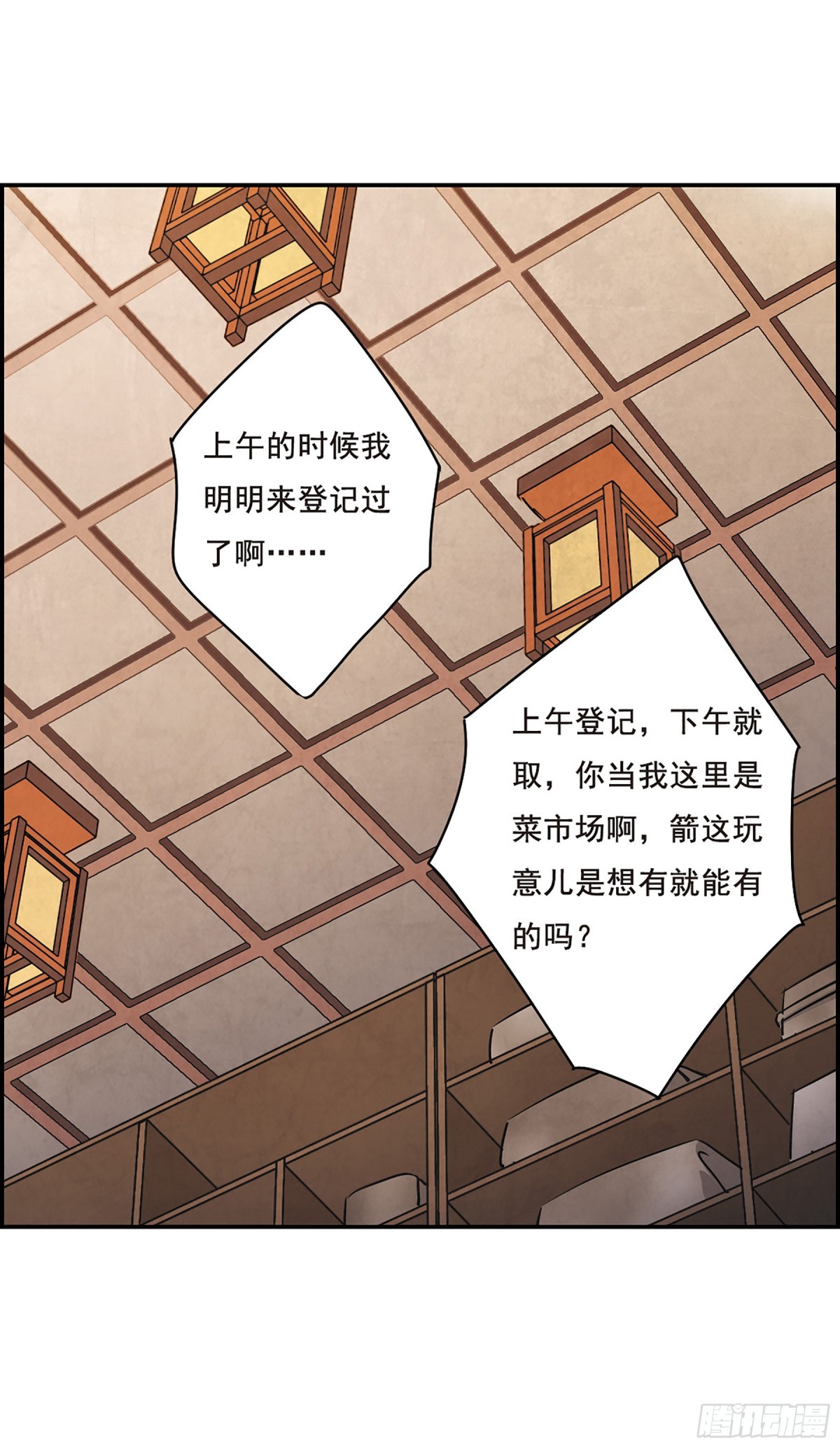 《上国赋之千堆雪·飒漫画》第17话 第8页