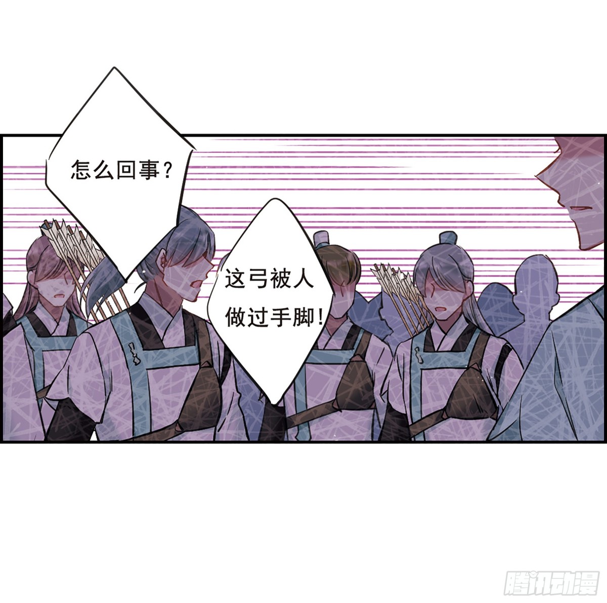 《上国赋之千堆雪·飒漫画》第20话 第20页