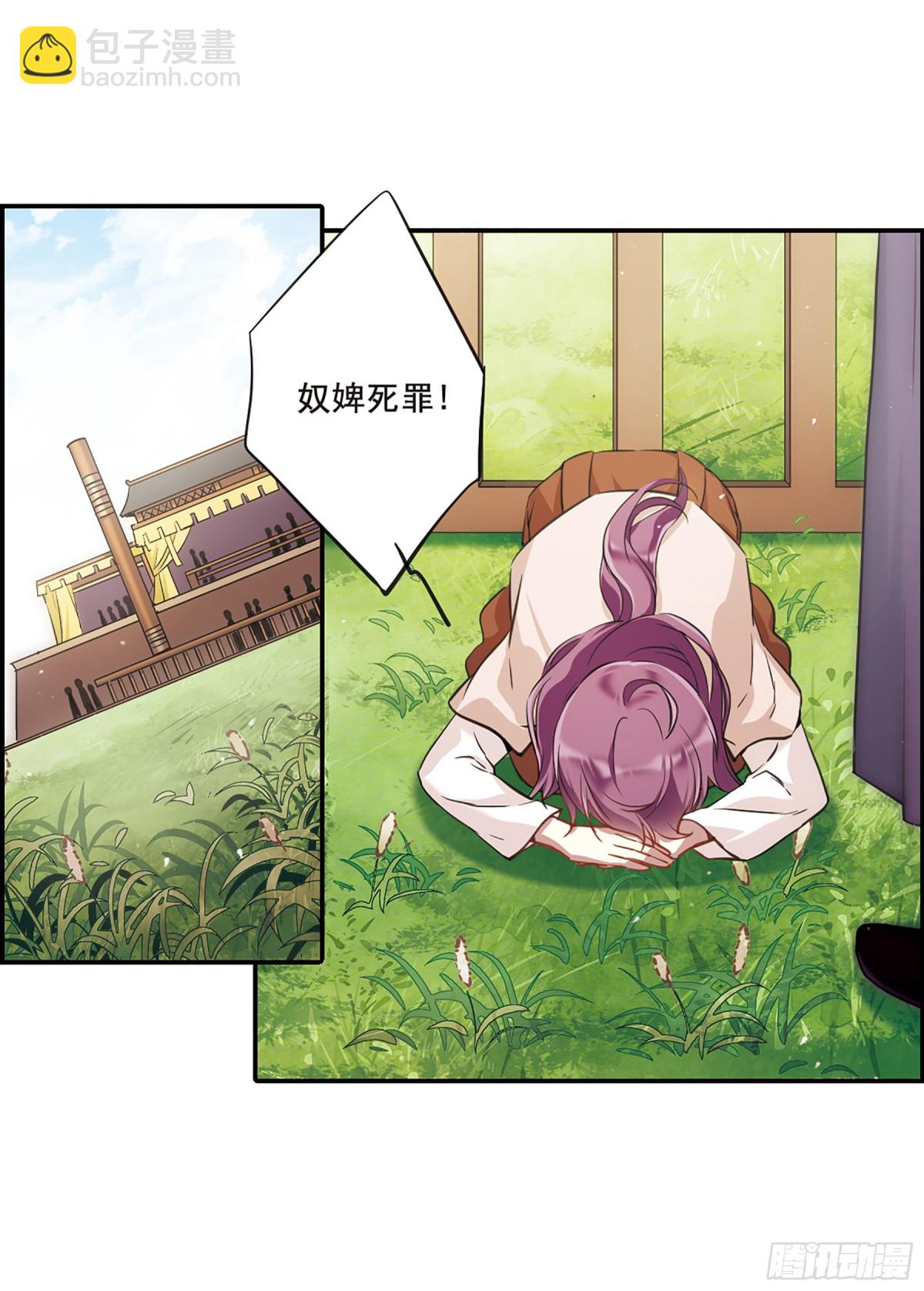 《上国赋之千堆雪·飒漫画》第20话 第24页