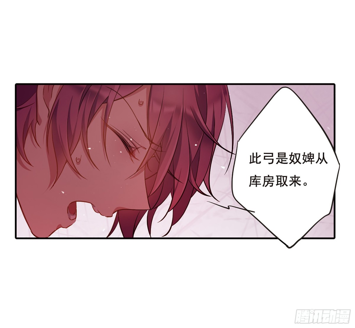 《上国赋之千堆雪·飒漫画》第20话 第25页