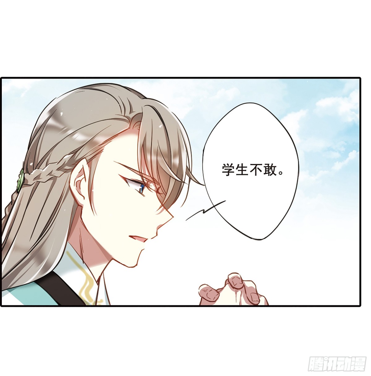 《上国赋之千堆雪·飒漫画》第20话 第30页