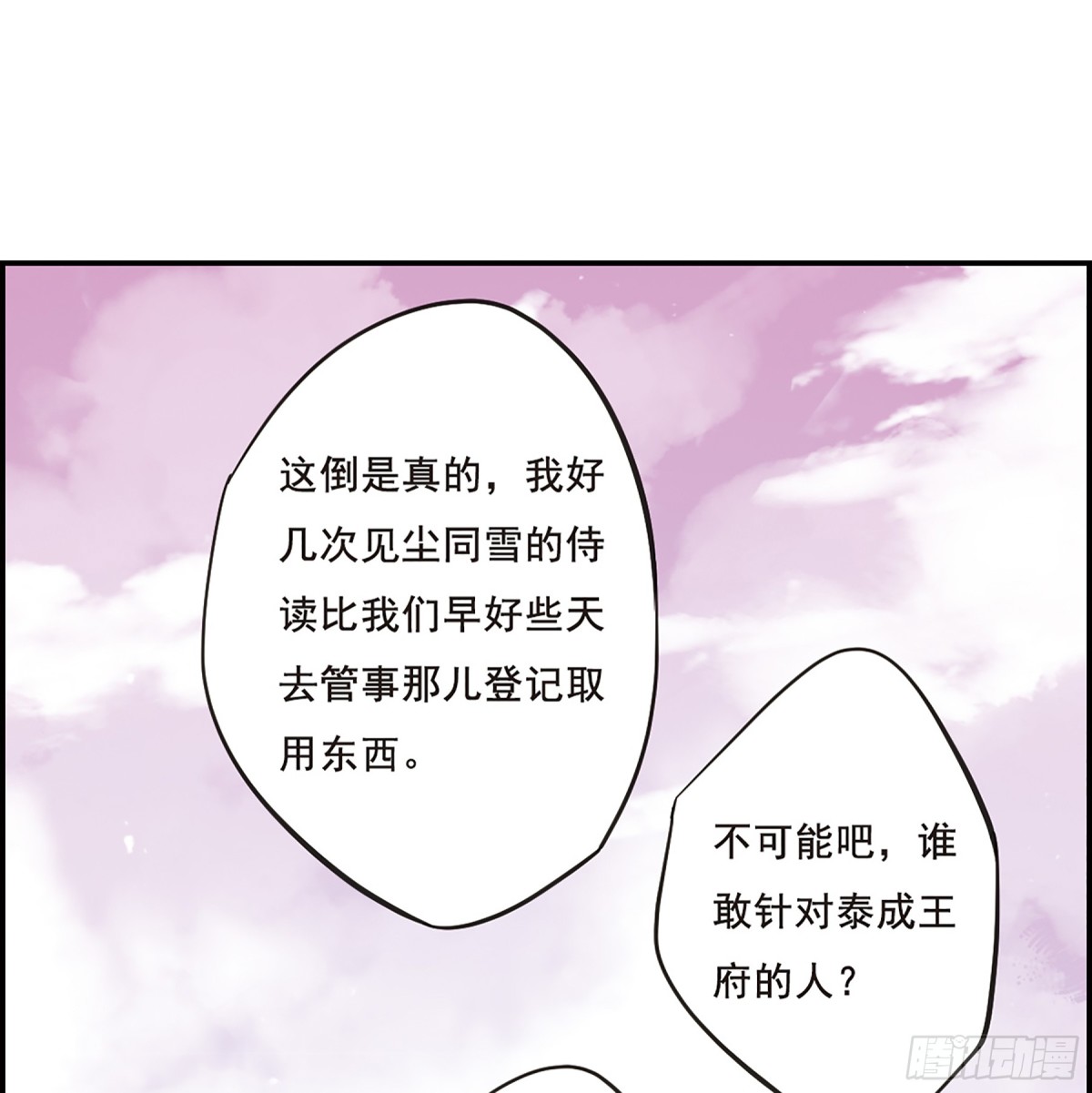 《上国赋之千堆雪·飒漫画》第20话 第33页