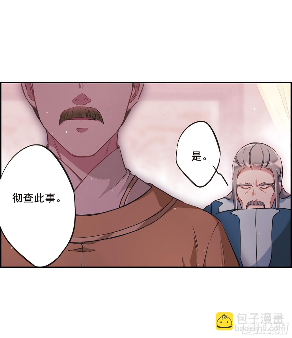《上国赋之千堆雪·飒漫画》第20话 第35页