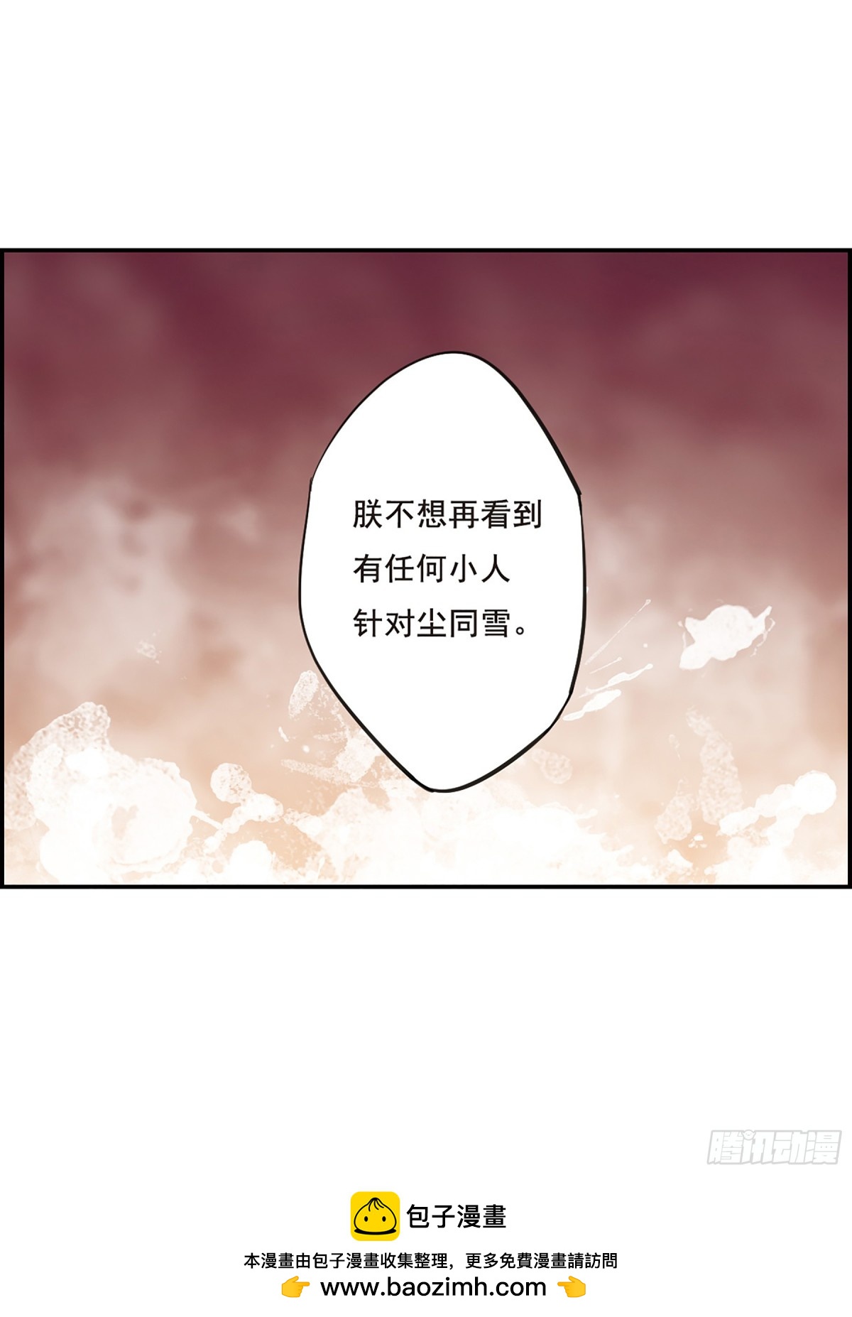 《上国赋之千堆雪·飒漫画》第20话 第36页