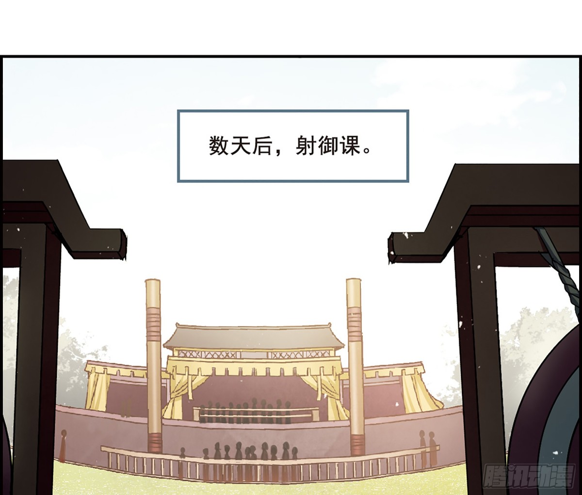 《上国赋之千堆雪·飒漫画》第20话 第3页