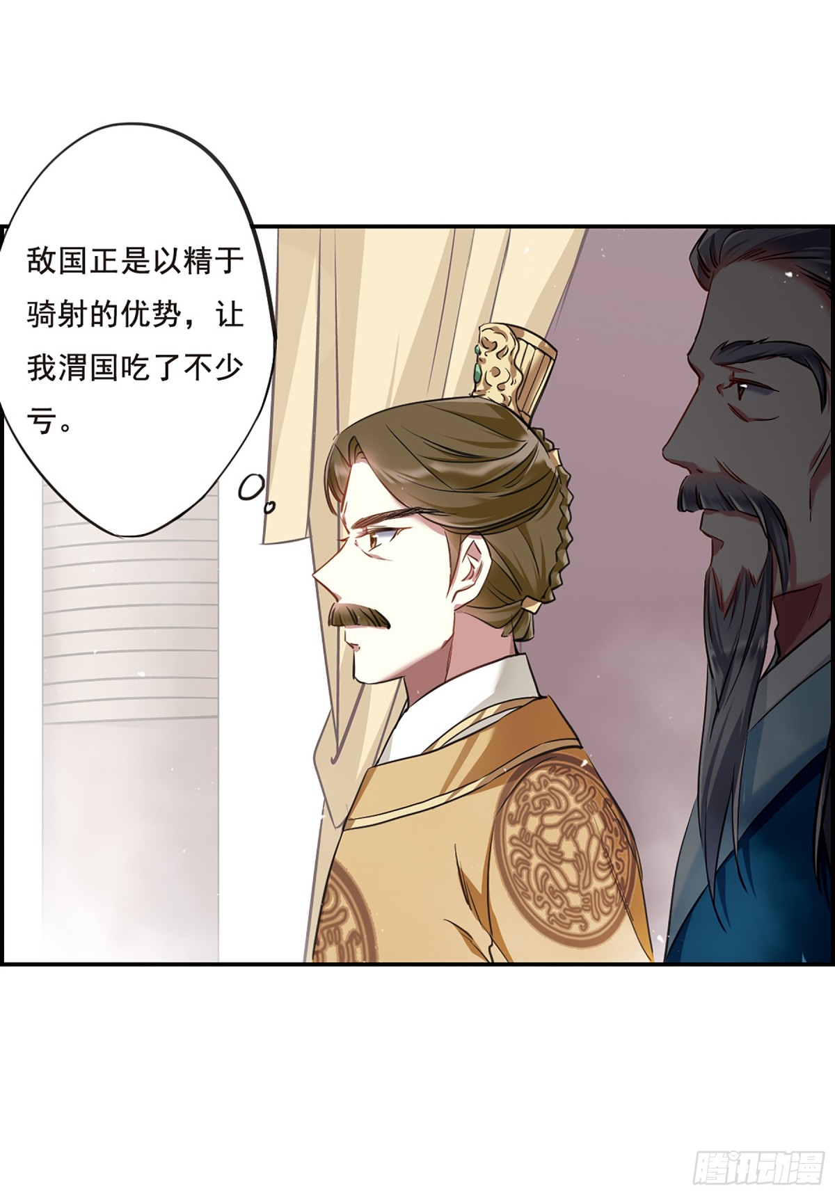《上国赋之千堆雪·飒漫画》第20话 第7页