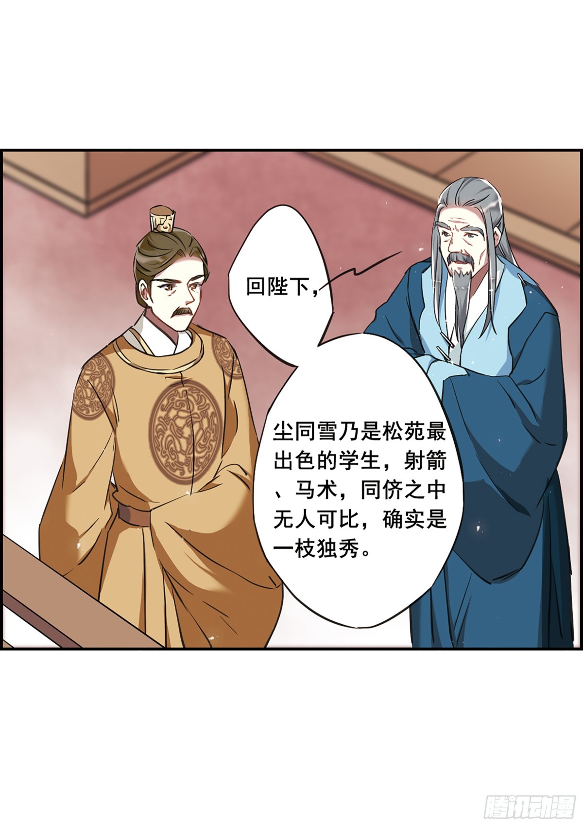 《上国赋之千堆雪·飒漫画》第20话 第9页